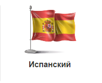 Матрица по испанскому языку - Замяткин (2015)_0.png